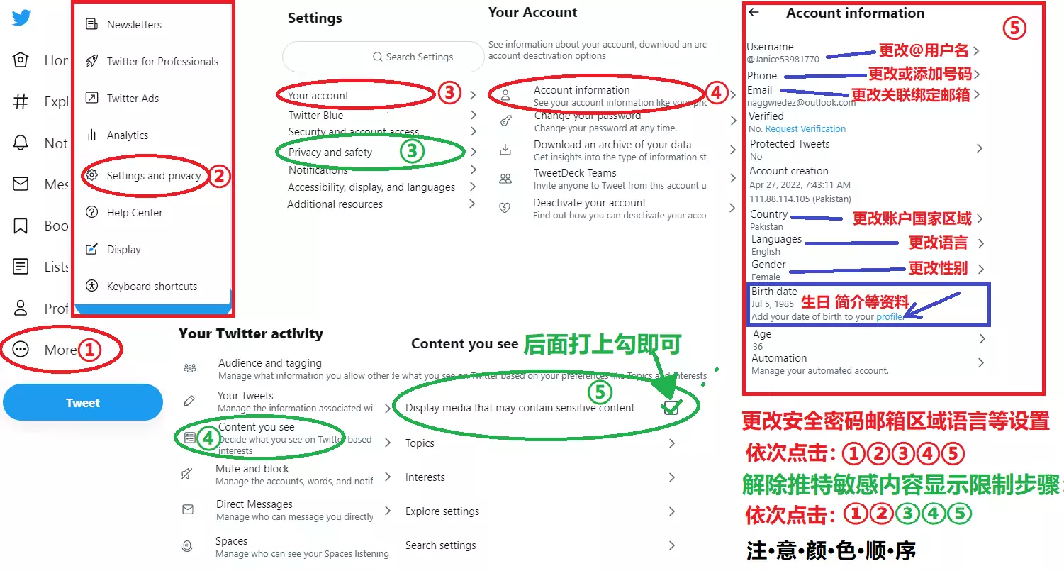 推特解除敏感限制.PNG